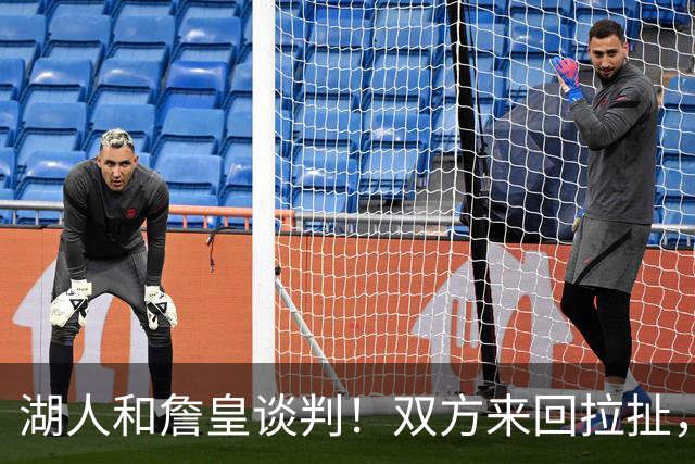 湖人和詹皇谈判！双方来回拉扯，有意14+10顶级中锋，曾要价小里